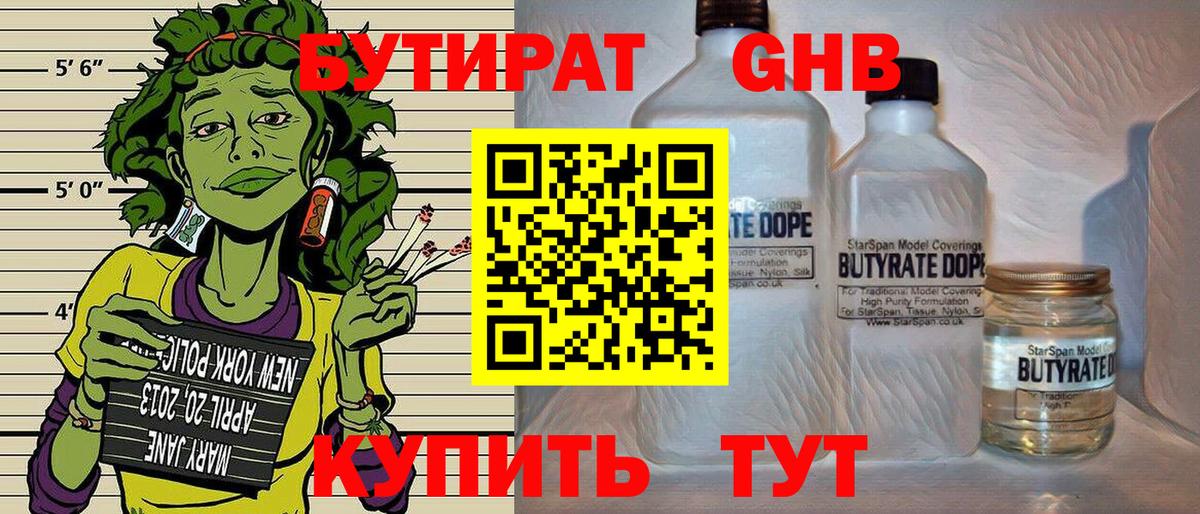 БУТИРАТ 99% Урус-Мартан