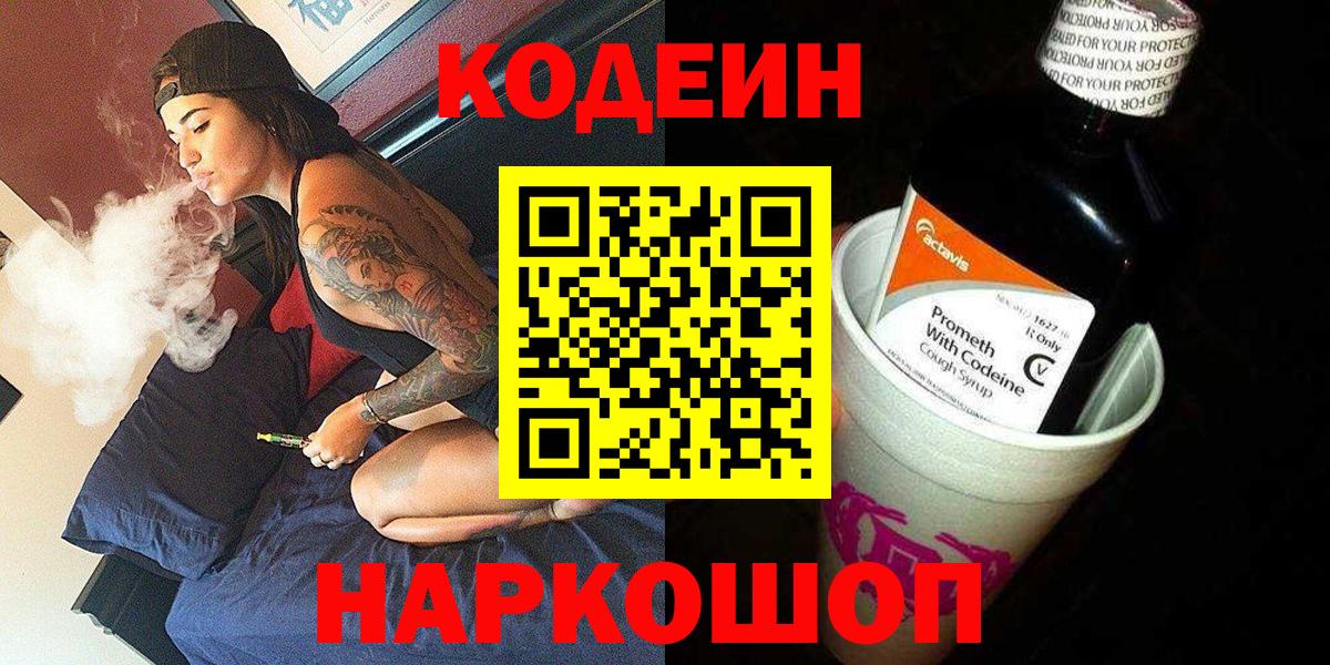 Кодеиновый сироп Lean напиток Lean (лин)  Кодеиновый сироп Lean напиток Lean (лин)  Вход с VPN  Урус-Мартан 
