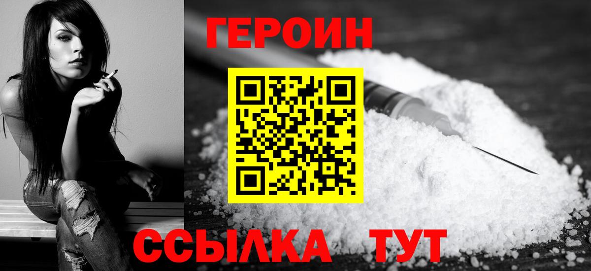 Героин хмурый Урус-Мартан