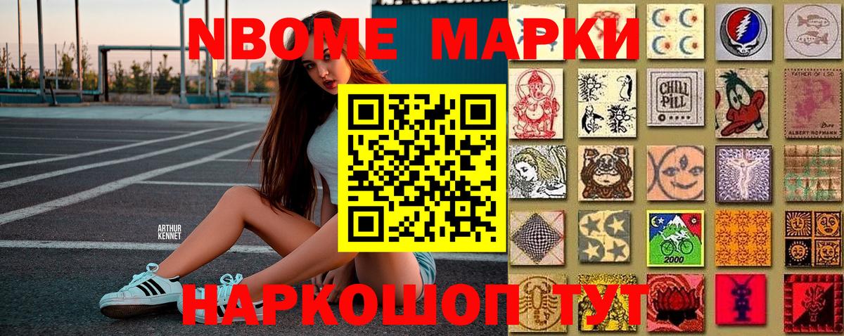 Наркотические марки 1,8мг Урус-Мартан