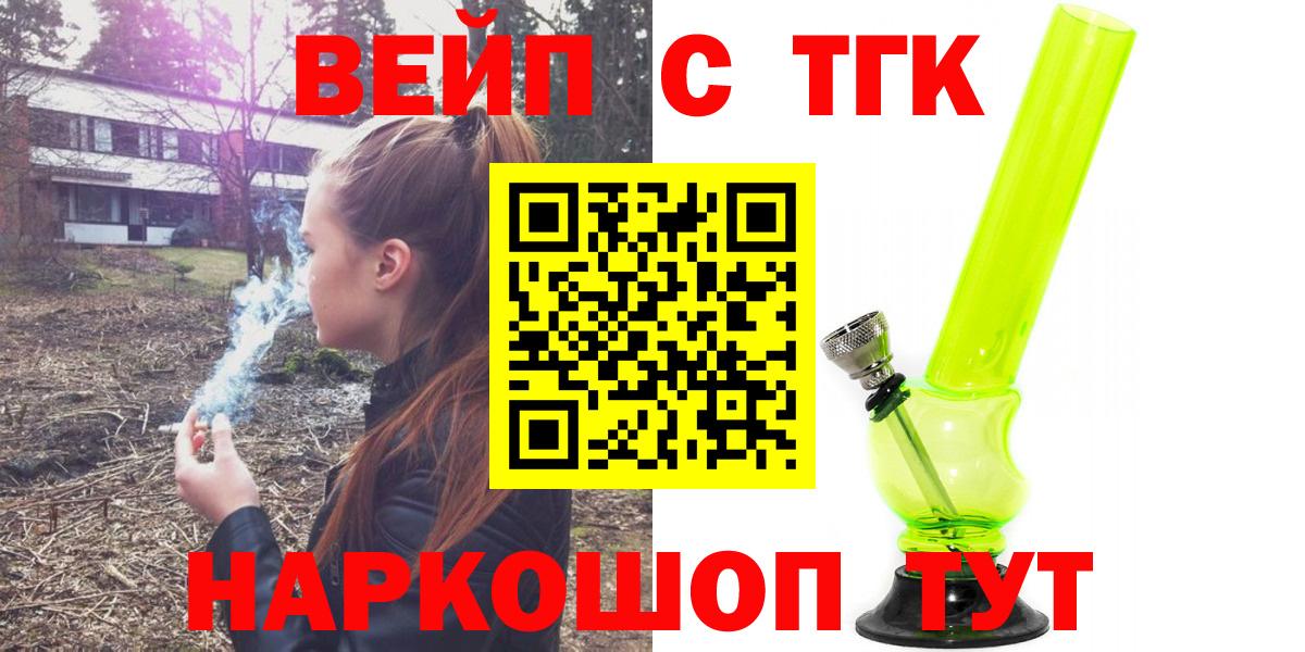 ТГК вейп с тгк  Вход с VPN  Урус-Мартан 